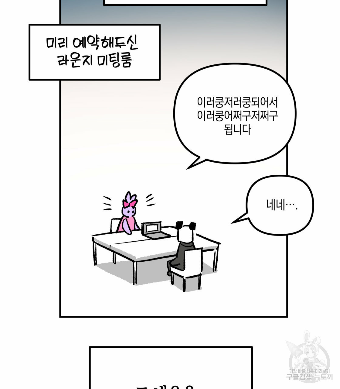 너랑 나는 이래서 안 돼 시즌1 후기 - 웹툰 이미지 19