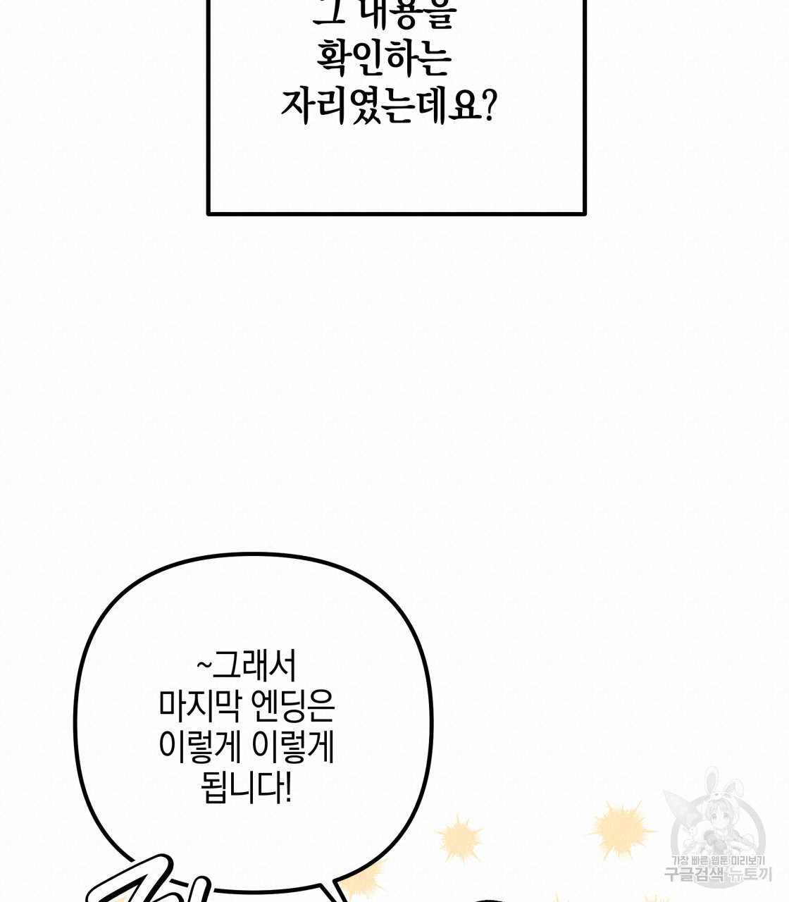 너랑 나는 이래서 안 돼 시즌1 후기 - 웹툰 이미지 20