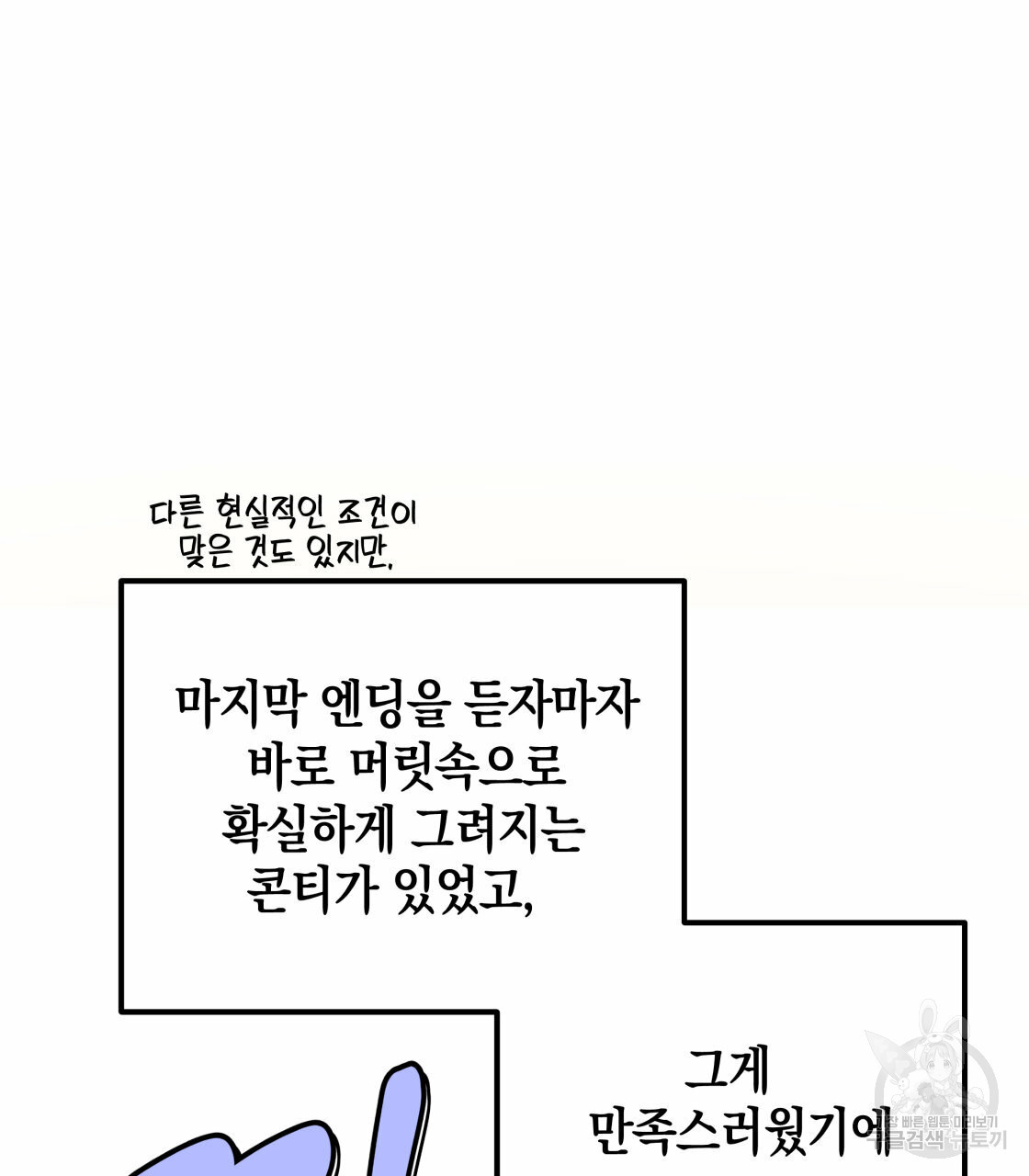 너랑 나는 이래서 안 돼 시즌1 후기 - 웹툰 이미지 23