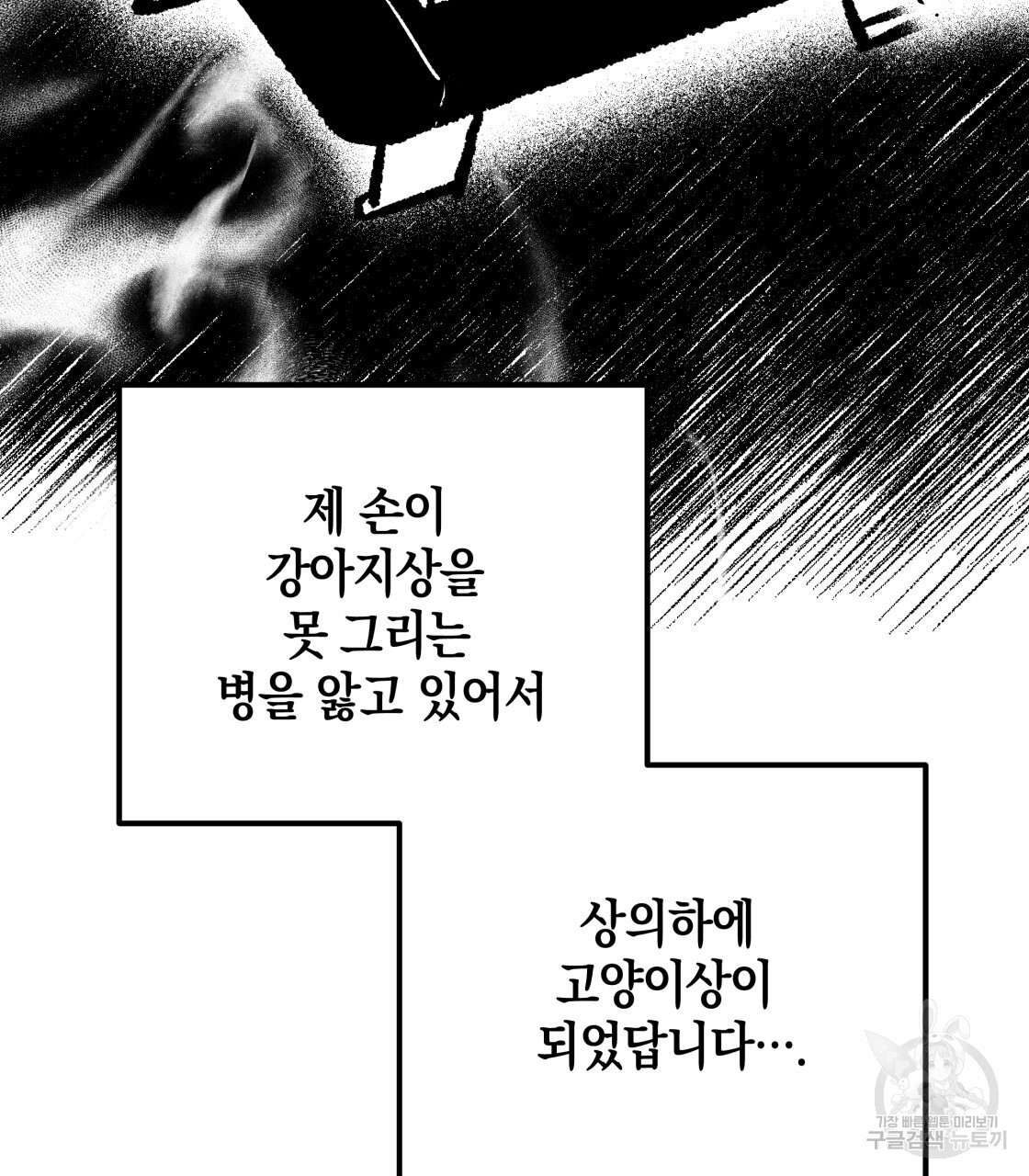 너랑 나는 이래서 안 돼 시즌1 후기 - 웹툰 이미지 32