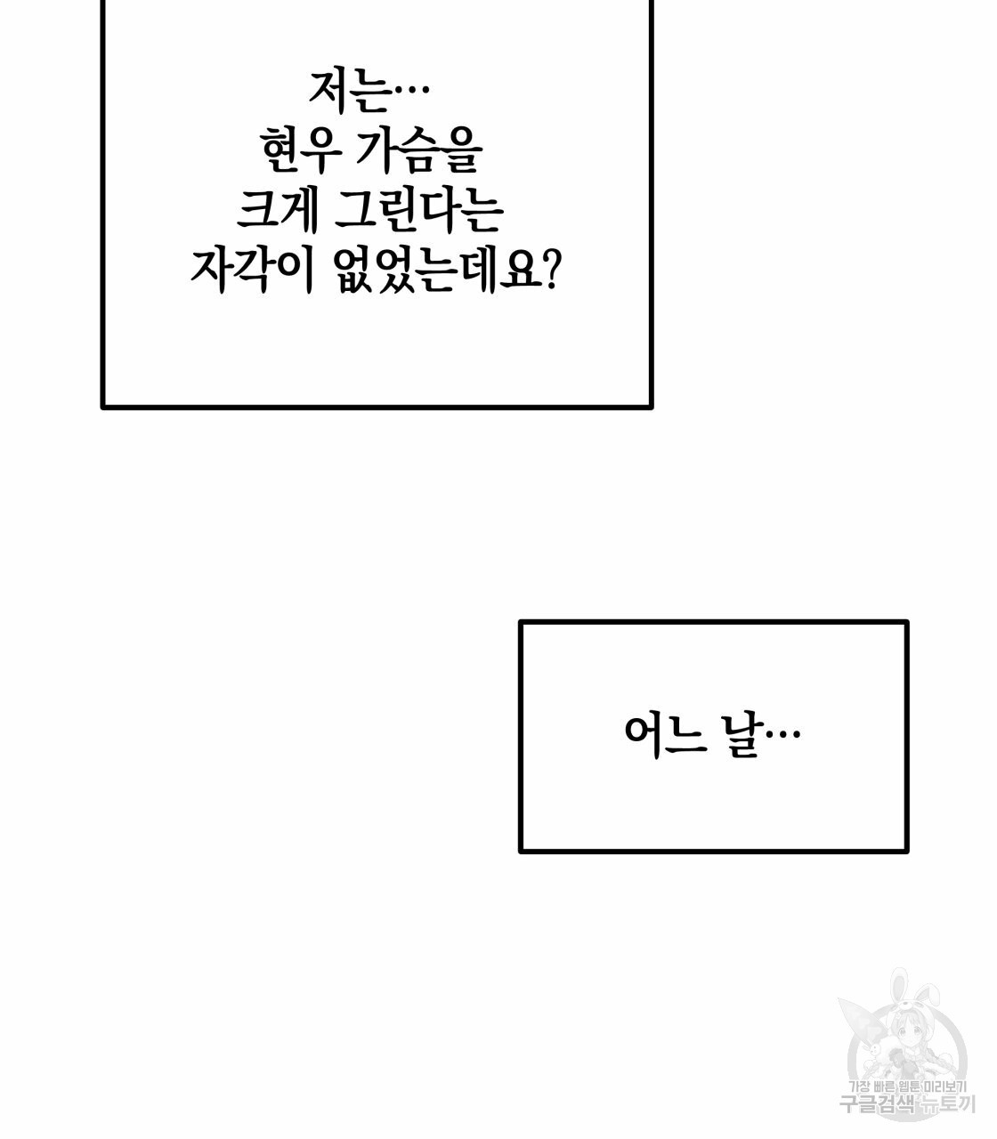 너랑 나는 이래서 안 돼 시즌1 후기 - 웹툰 이미지 38