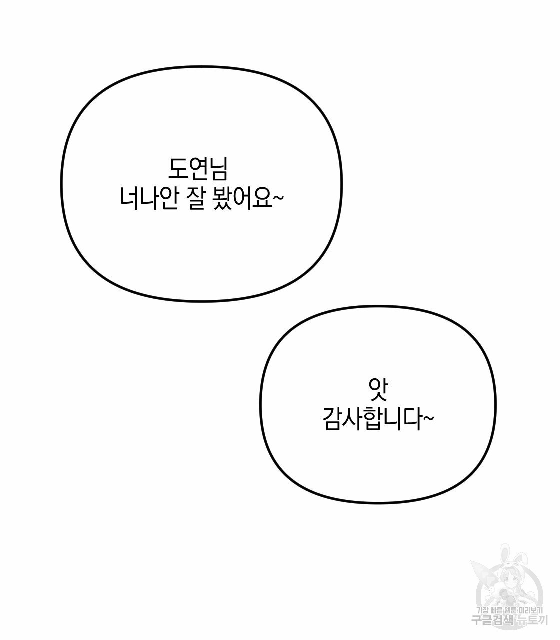 너랑 나는 이래서 안 돼 시즌1 후기 - 웹툰 이미지 39