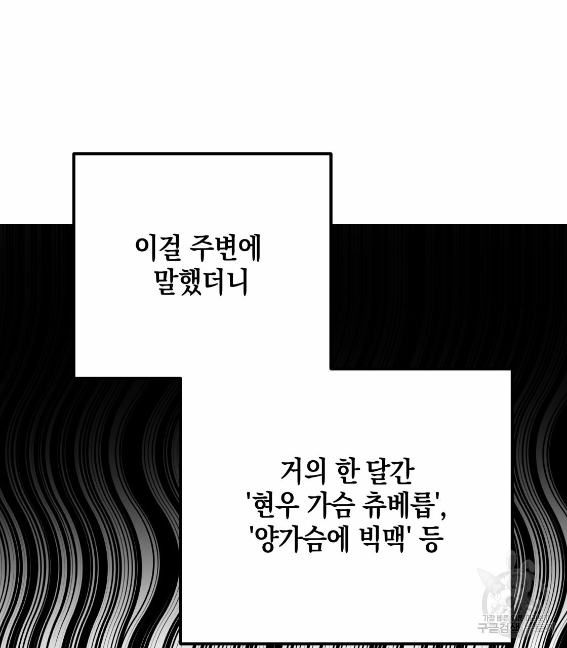 너랑 나는 이래서 안 돼 시즌1 후기 - 웹툰 이미지 44