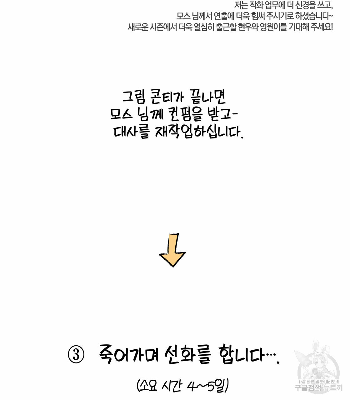 너랑 나는 이래서 안 돼 시즌1 후기 - 웹툰 이미지 51