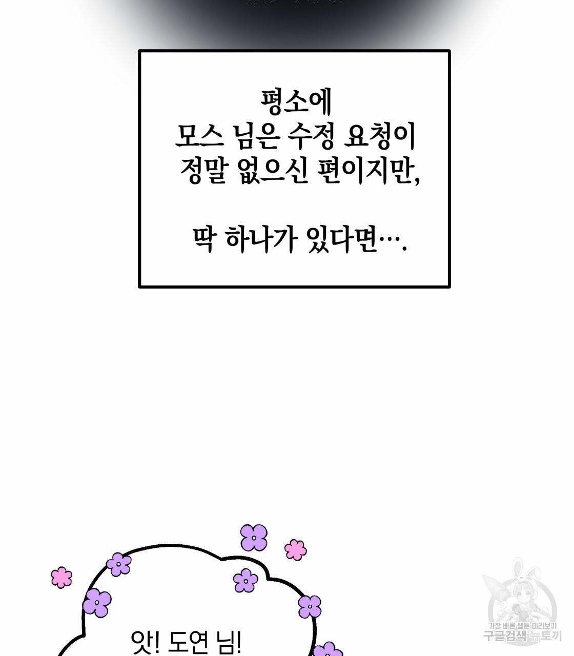 너랑 나는 이래서 안 돼 시즌1 후기 - 웹툰 이미지 59