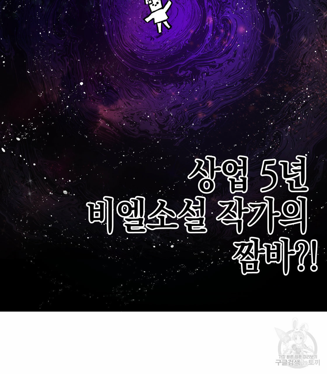 너랑 나는 이래서 안 돼 시즌1 후기 - 웹툰 이미지 69