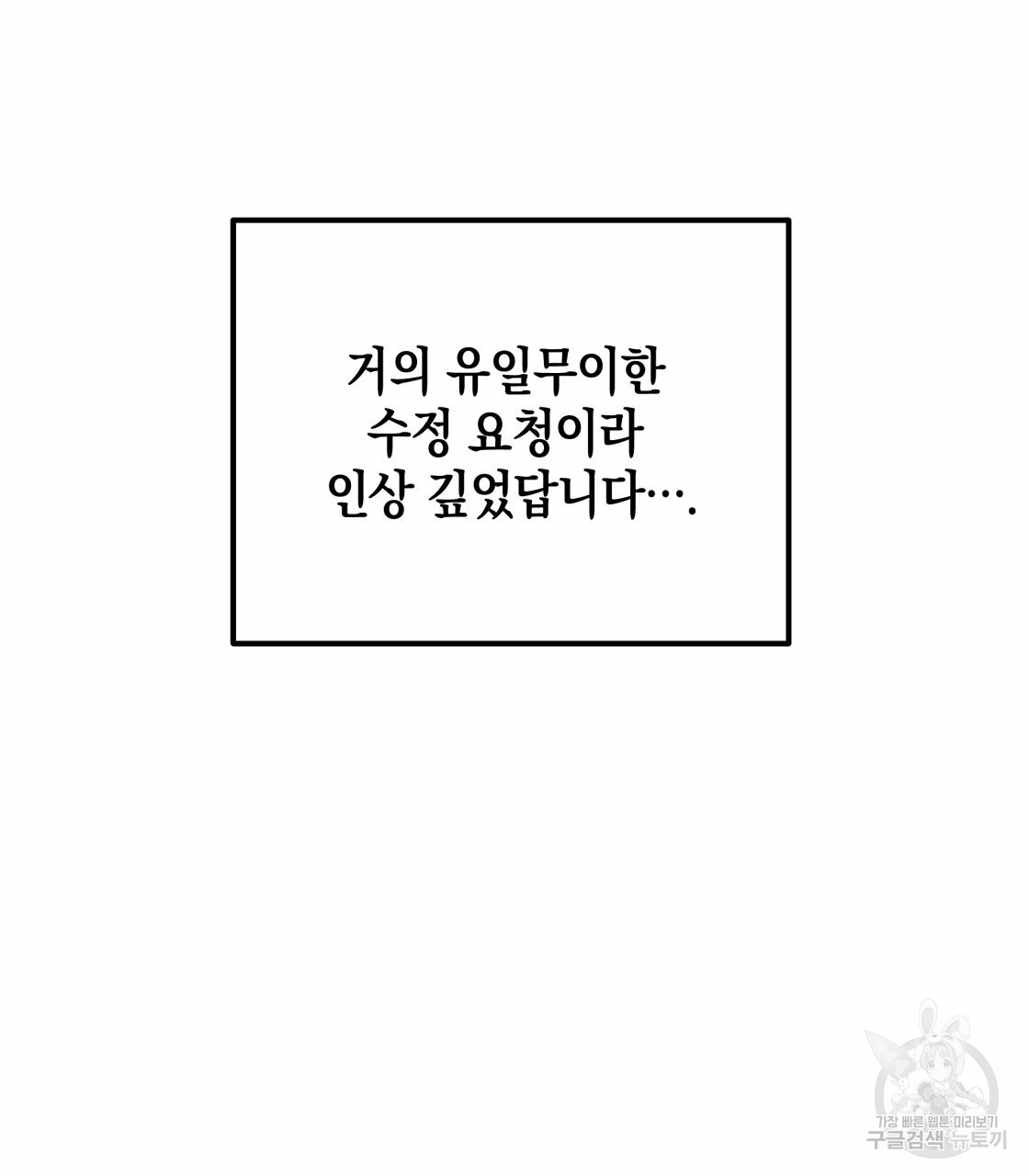 너랑 나는 이래서 안 돼 시즌1 후기 - 웹툰 이미지 70