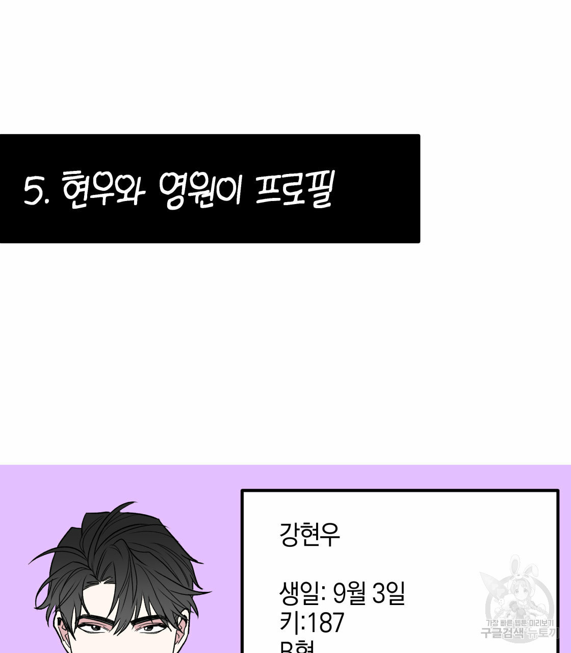 너랑 나는 이래서 안 돼 시즌1 후기 - 웹툰 이미지 71