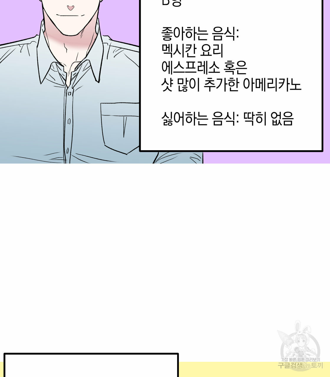 너랑 나는 이래서 안 돼 시즌1 후기 - 웹툰 이미지 72