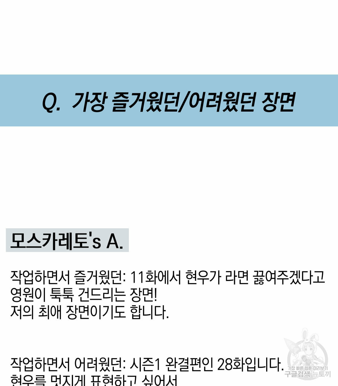 너랑 나는 이래서 안 돼 시즌1 후기 - 웹툰 이미지 79