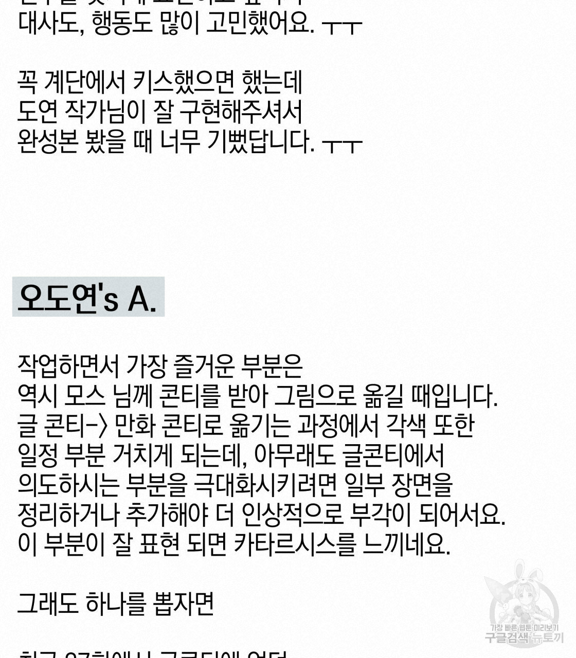 너랑 나는 이래서 안 돼 시즌1 후기 - 웹툰 이미지 80