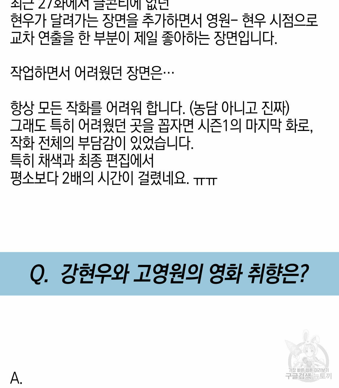 너랑 나는 이래서 안 돼 시즌1 후기 - 웹툰 이미지 81