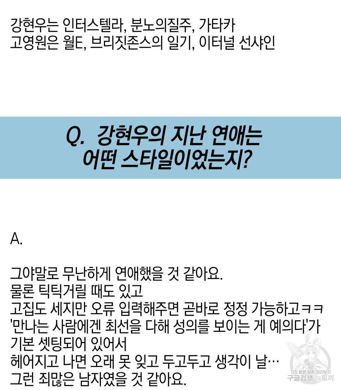 너랑 나는 이래서 안 돼 시즌1 후기 - 웹툰 이미지 82