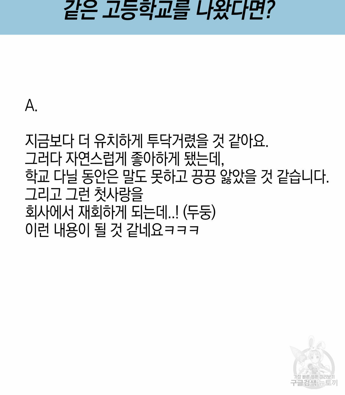 너랑 나는 이래서 안 돼 시즌1 후기 - 웹툰 이미지 84