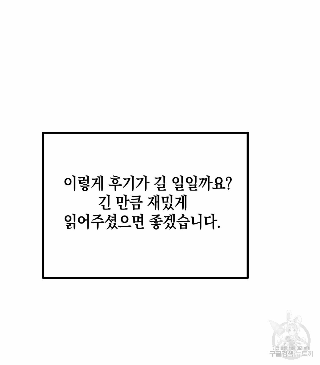 너랑 나는 이래서 안 돼 시즌1 후기 - 웹툰 이미지 90