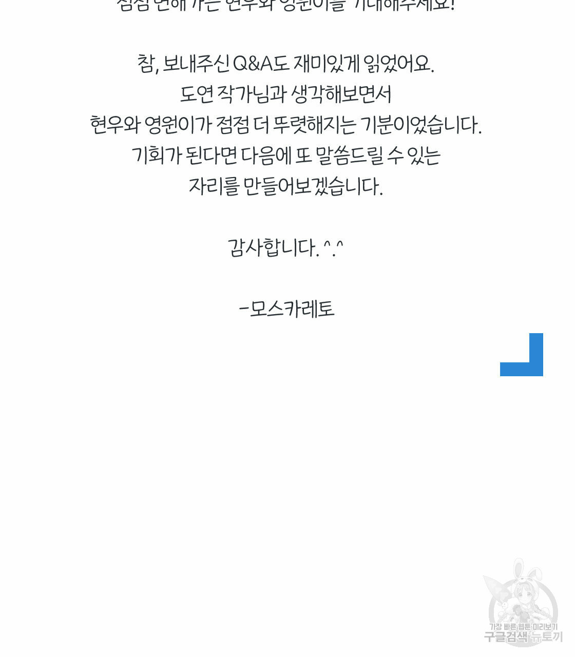 너랑 나는 이래서 안 돼 시즌1 후기 - 웹툰 이미지 95