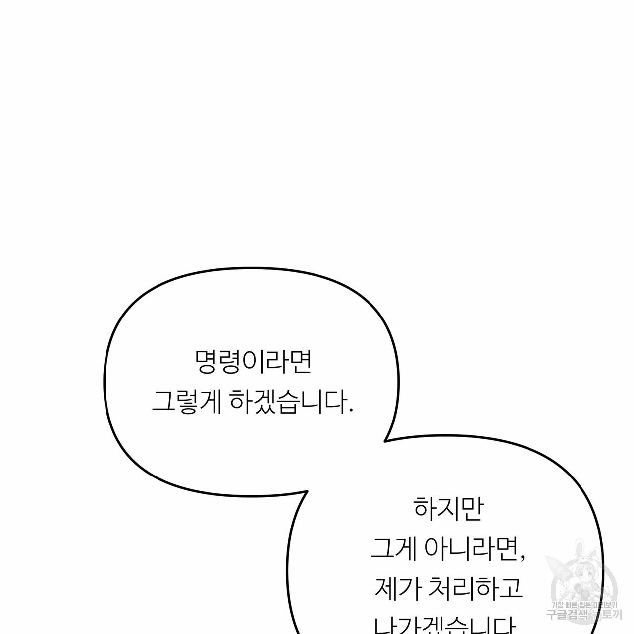 무향의 궤적 20화 - 웹툰 이미지 9