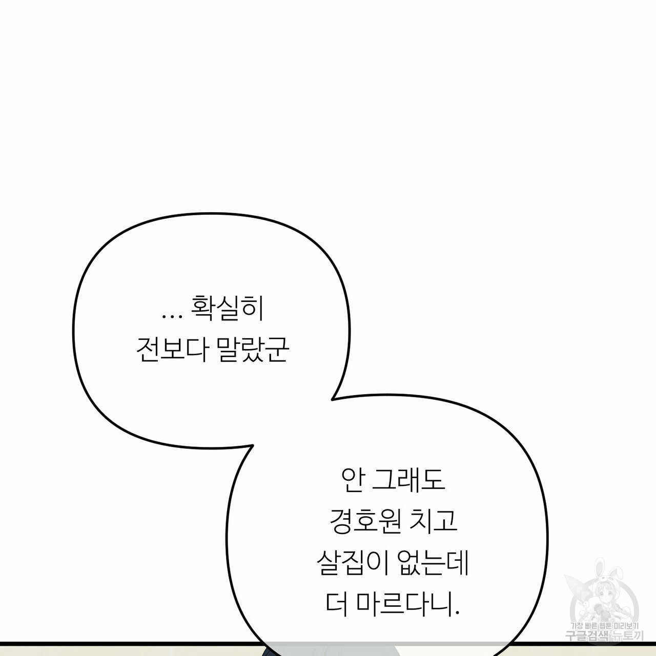 무향의 궤적 20화 - 웹툰 이미지 50