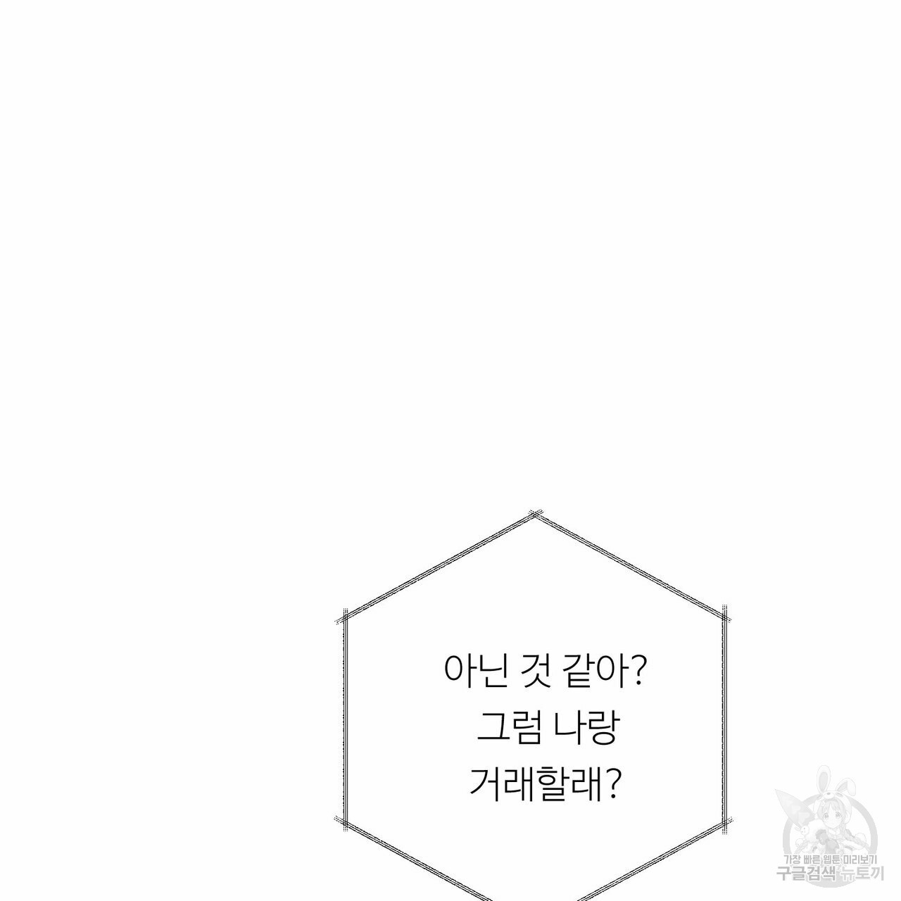 무향의 궤적 20화 - 웹툰 이미지 78