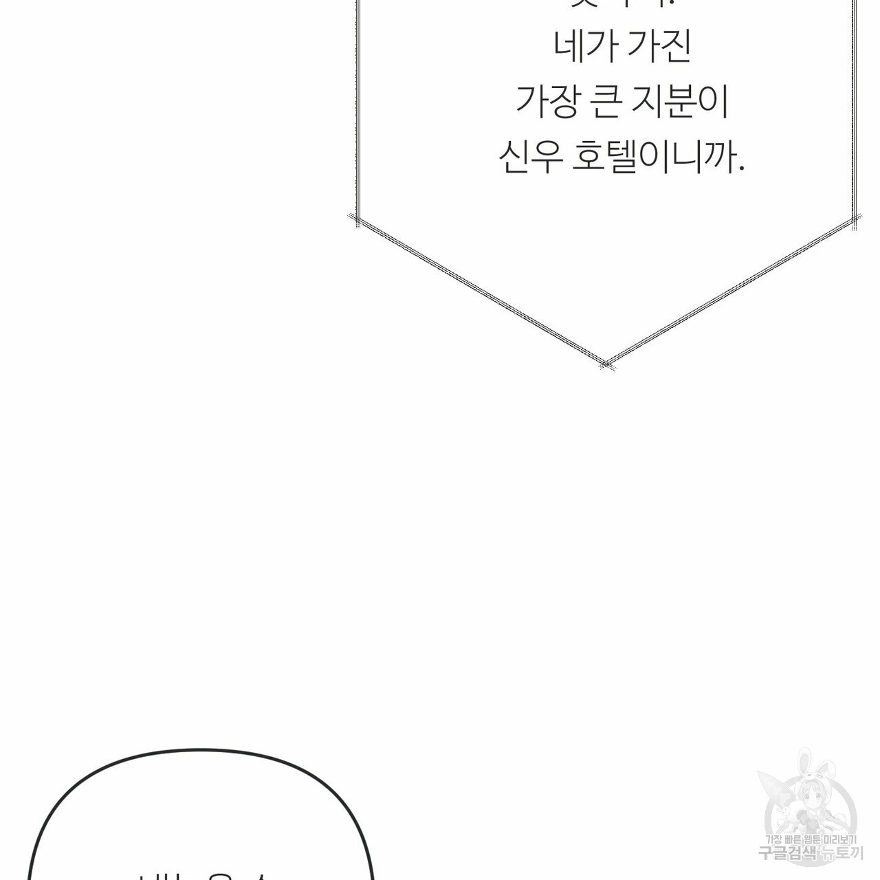 무향의 궤적 20화 - 웹툰 이미지 86