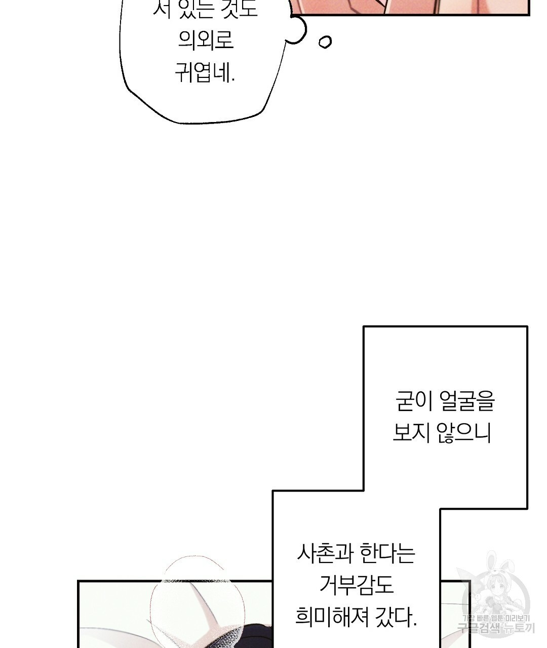 천둥구름 비바람 33화 - 웹툰 이미지 67