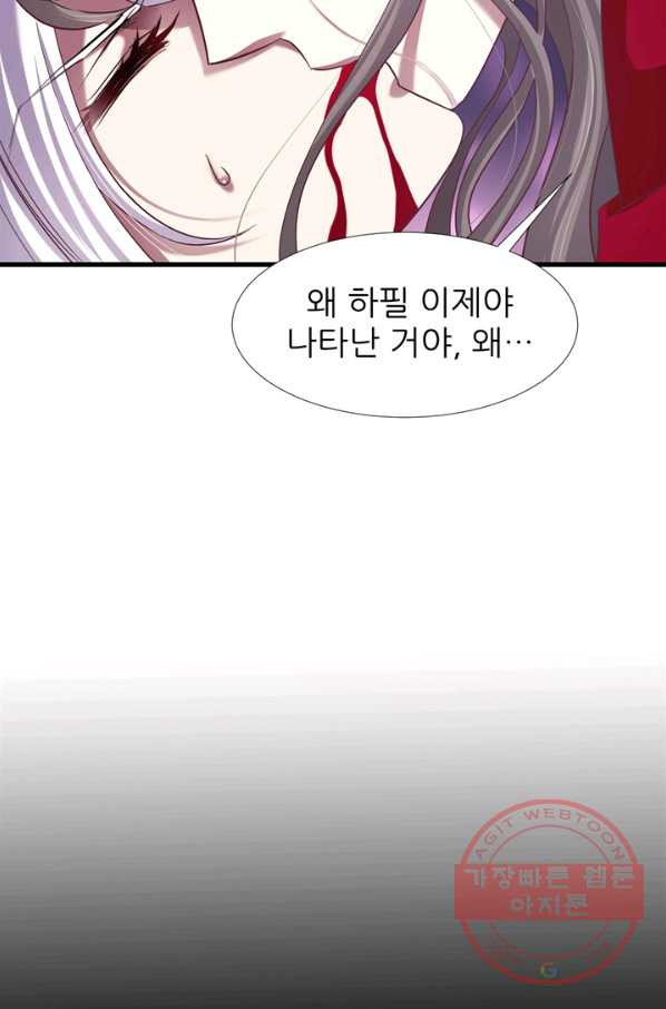 남주를 공략하는 방법 118화 - 웹툰 이미지 5