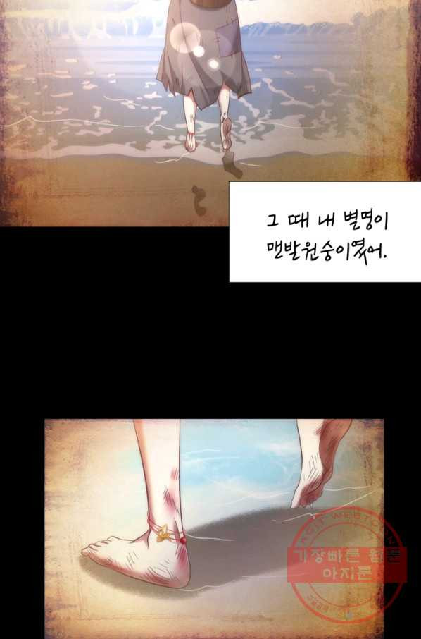 남주를 공략하는 방법 118화 - 웹툰 이미지 7