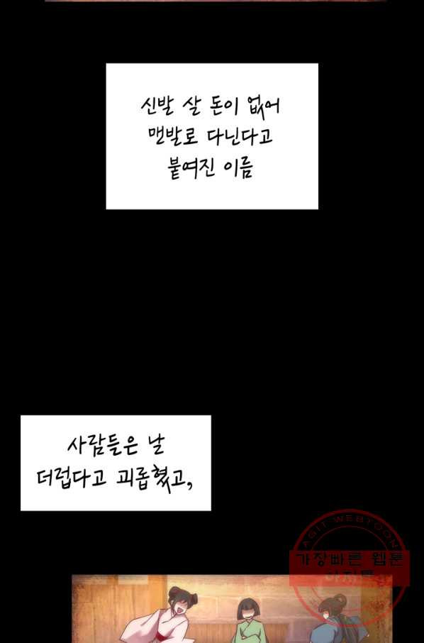 남주를 공략하는 방법 118화 - 웹툰 이미지 8