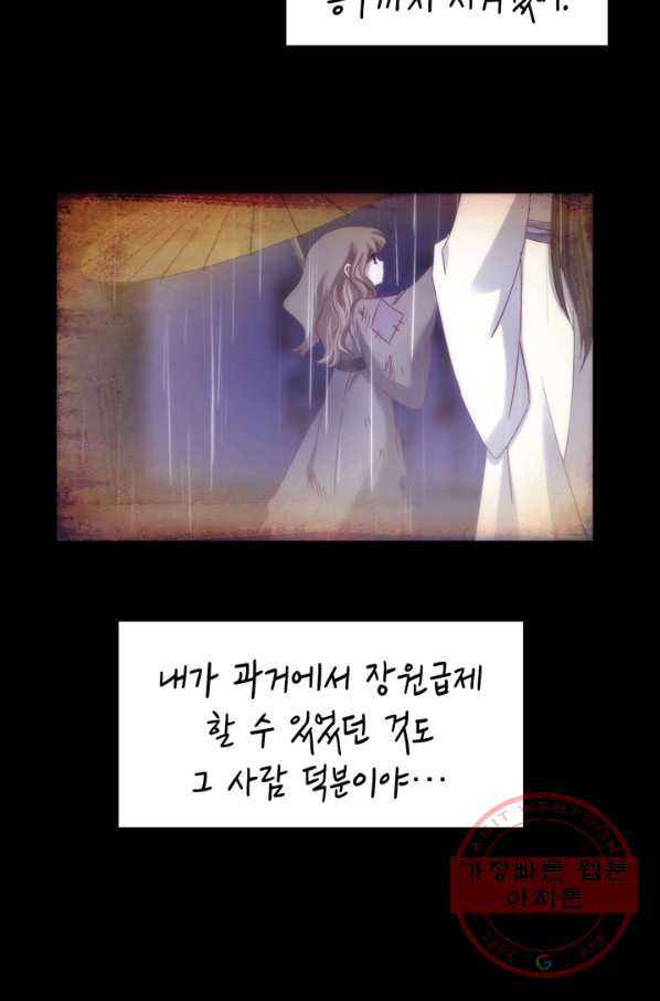 남주를 공략하는 방법 118화 - 웹툰 이미지 17