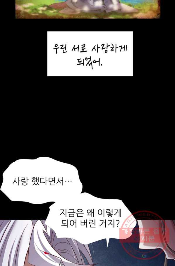 남주를 공략하는 방법 118화 - 웹툰 이미지 20