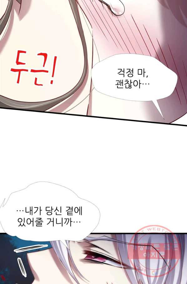 남주를 공략하는 방법 118화 - 웹툰 이미지 28