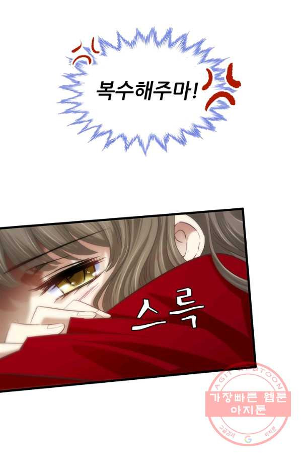 남주를 공략하는 방법 118화 - 웹툰 이미지 42