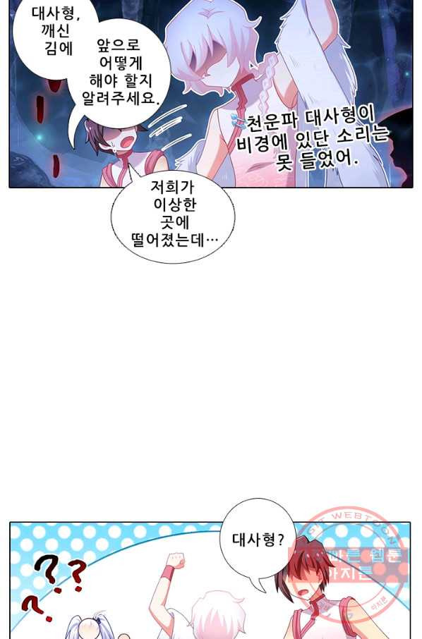 또라이 대사형 무림생존기 278화 - 웹툰 이미지 3