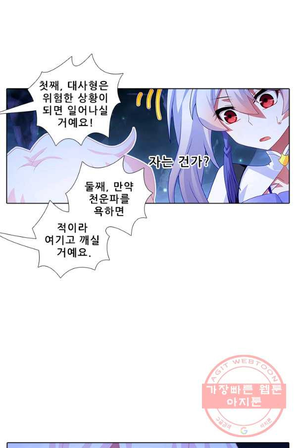 또라이 대사형 무림생존기 278화 - 웹툰 이미지 16