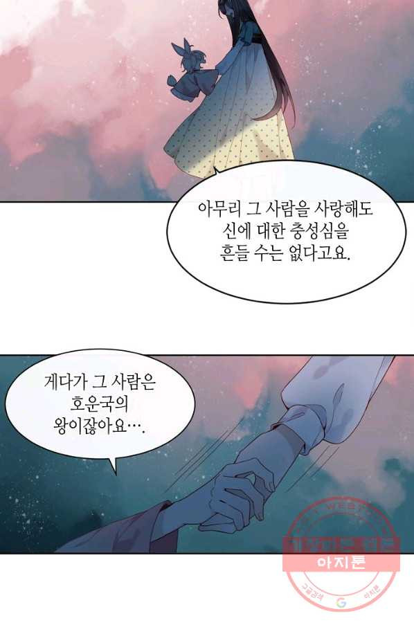 태자비는 미소년 게임이 하고 싶다 108화 - 웹툰 이미지 21