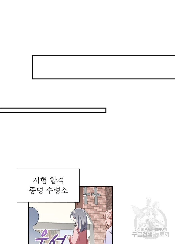 인생 3회차 스승님 75화 - 웹툰 이미지 57