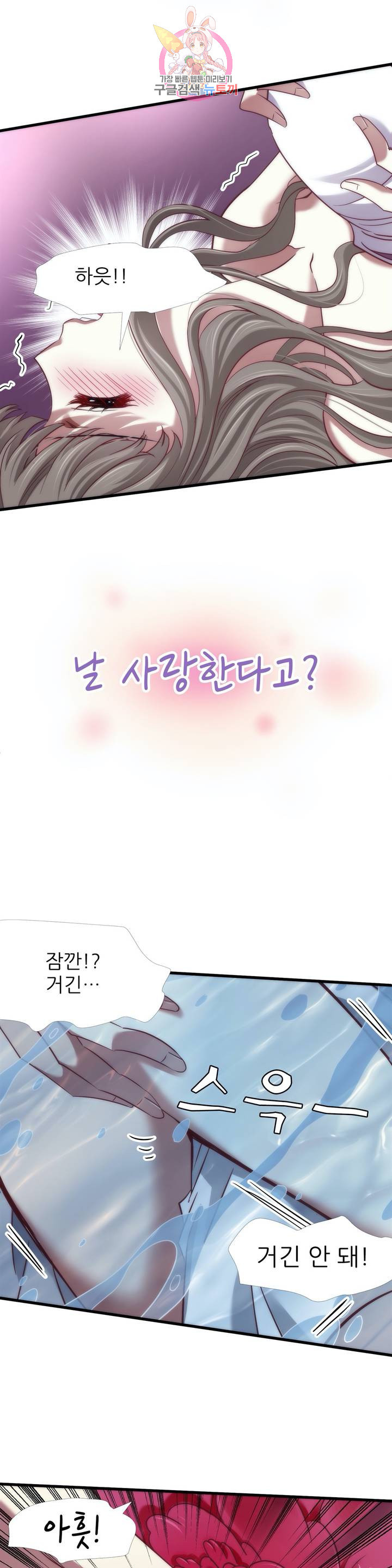 남주를 공략하는 방법 119화 - 웹툰 이미지 5