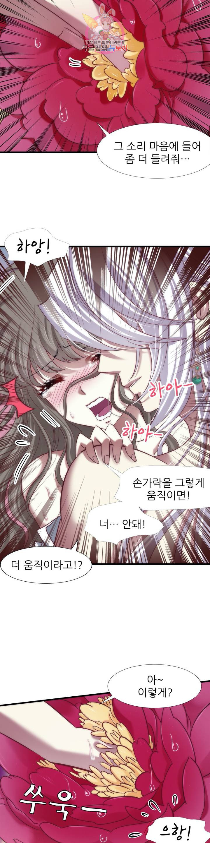 남주를 공략하는 방법 119화 - 웹툰 이미지 6