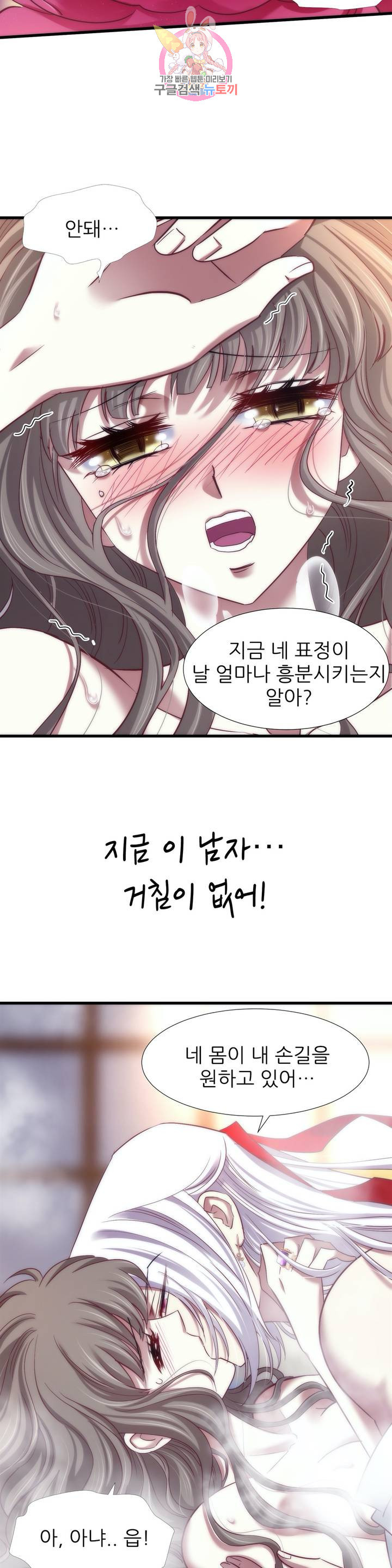 남주를 공략하는 방법 119화 - 웹툰 이미지 7