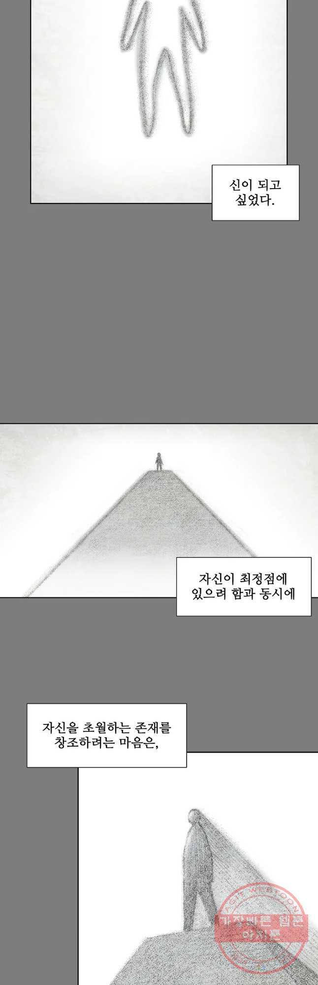 구원 38화 - 웹툰 이미지 6