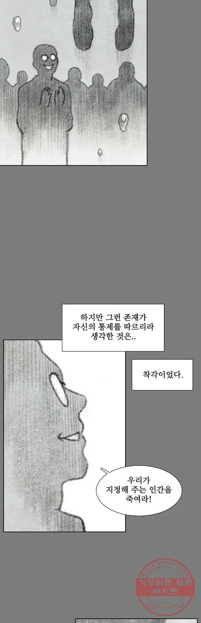 구원 38화 - 웹툰 이미지 10