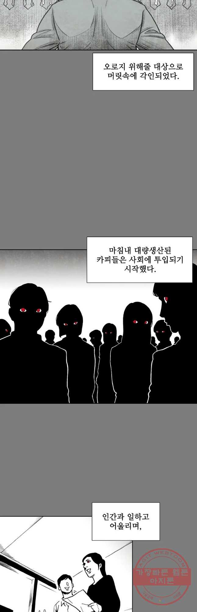 구원 38화 - 웹툰 이미지 23