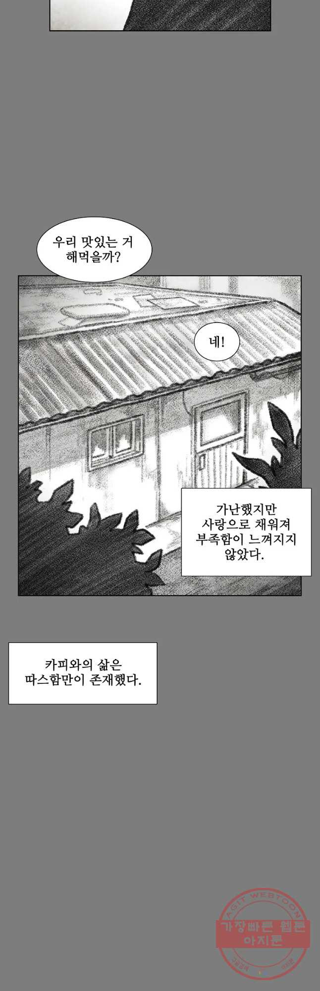 구원 38화 - 웹툰 이미지 33