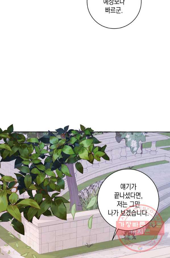 피폐물 주인공의 부인이 되었습니다 40화 - 웹툰 이미지 68