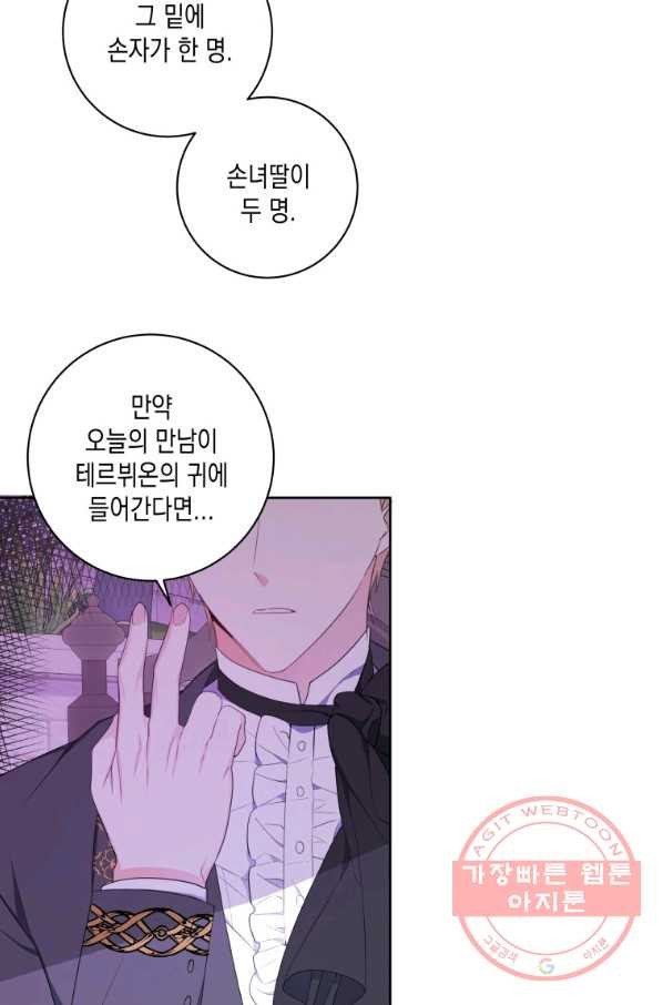 피폐물 주인공의 부인이 되었습니다 40화 - 웹툰 이미지 71