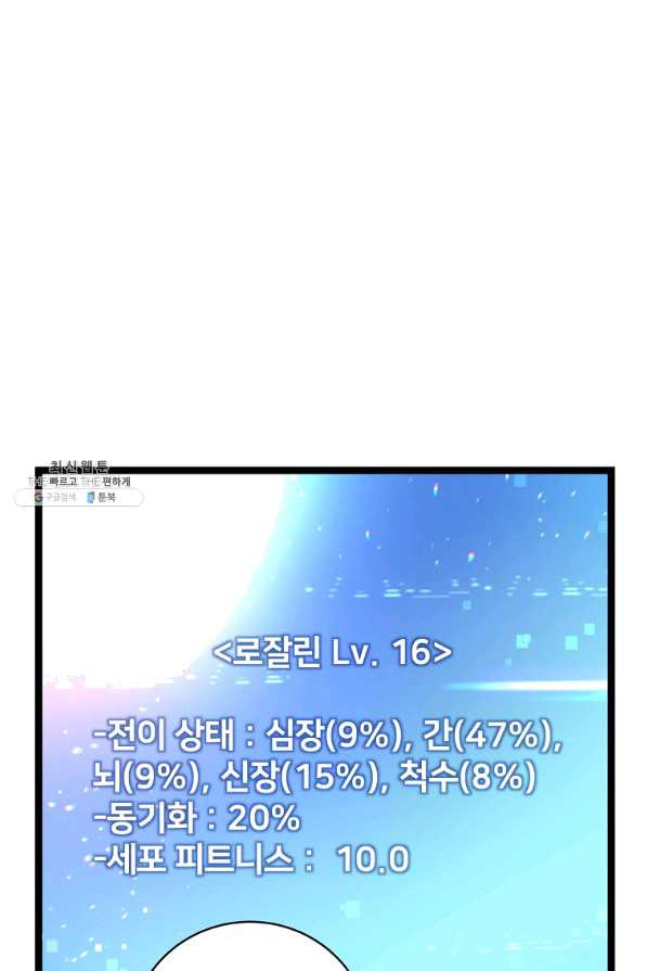 나 혼자 천재 DNA 64화 - 웹툰 이미지 1