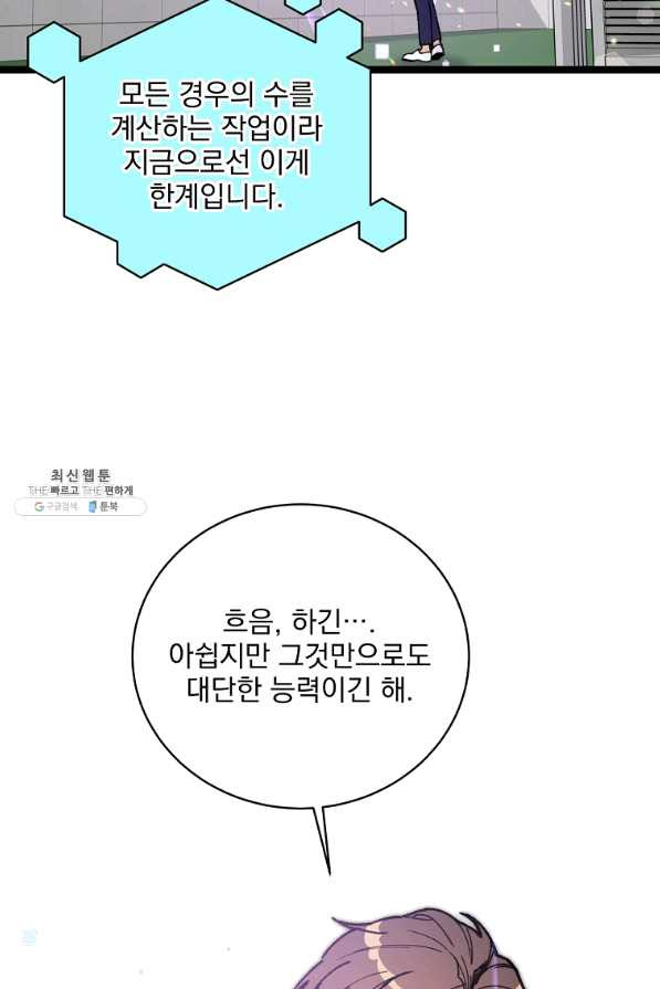 나 혼자 천재 DNA 64화 - 웹툰 이미지 17