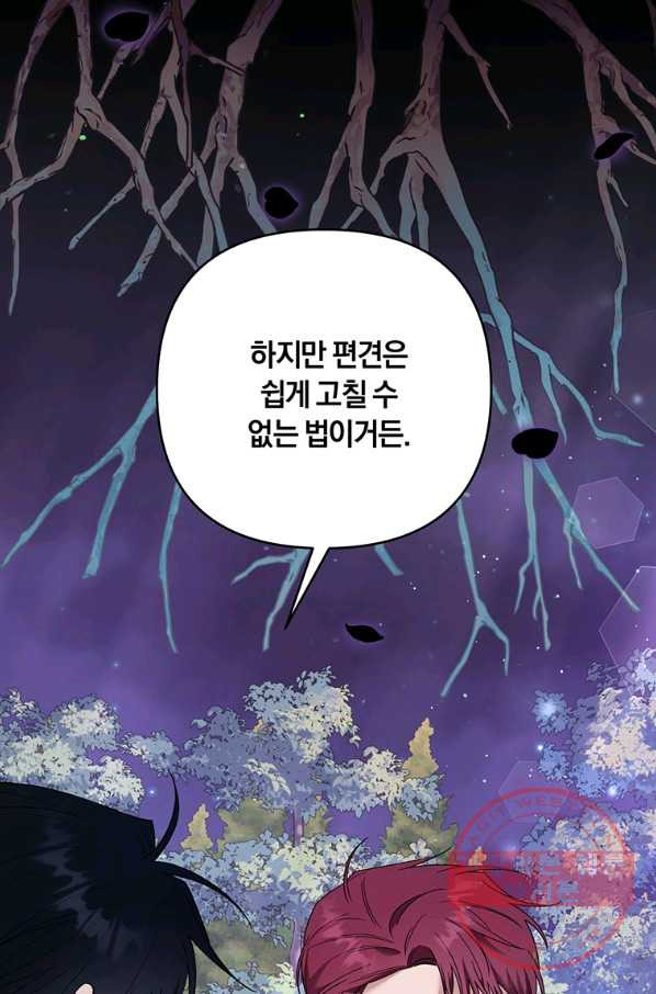 당신의 이해를 돕기 위하여 55화 - 웹툰 이미지 49