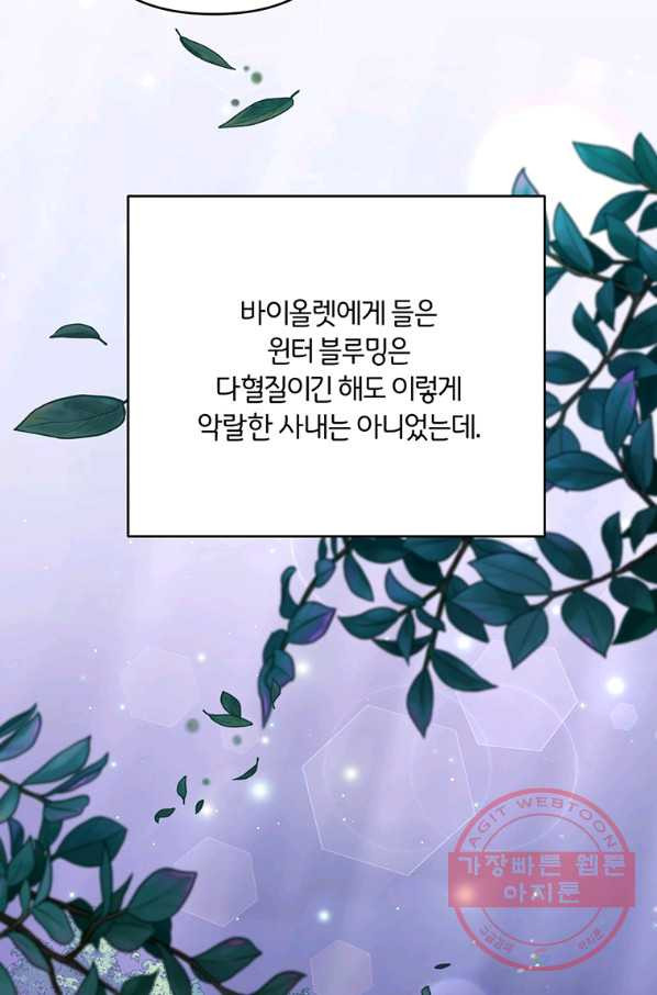 당신의 이해를 돕기 위하여 55화 - 웹툰 이미지 63