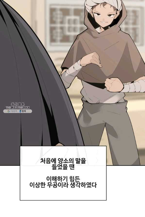 마검왕 282화 - 웹툰 이미지 3